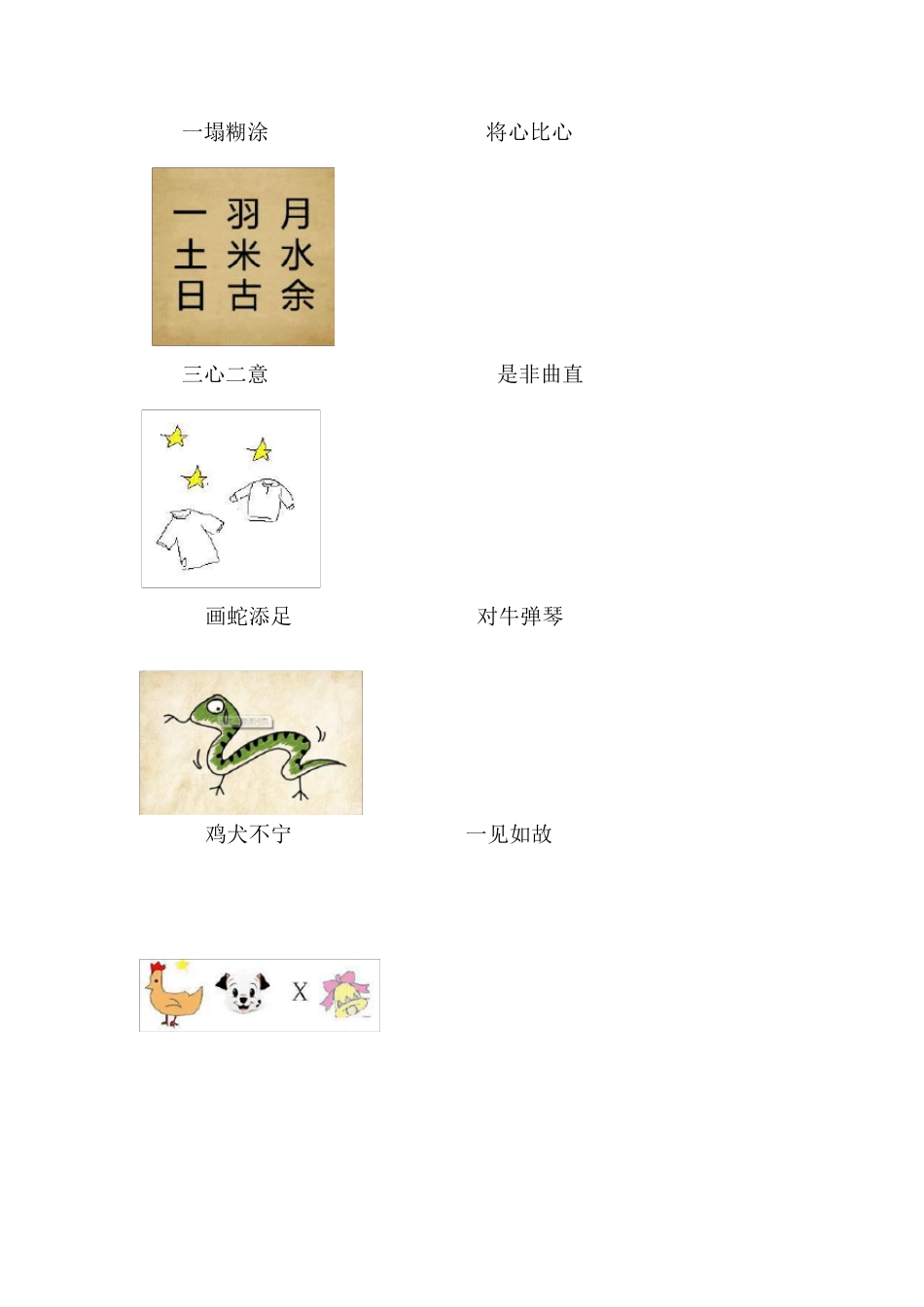 中华成语大会初赛看图猜成语题库_第3页