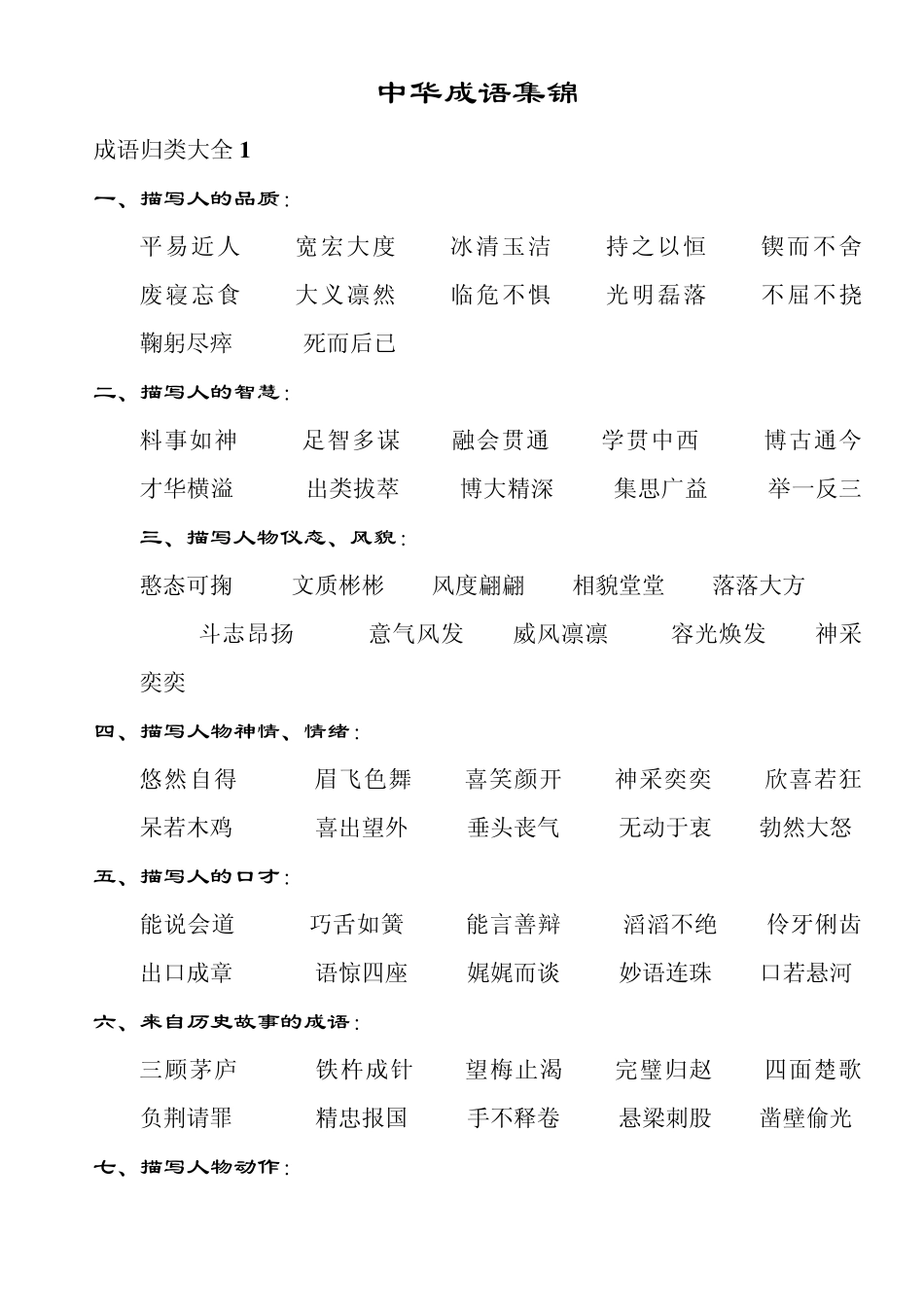 中华成语集锦_第1页