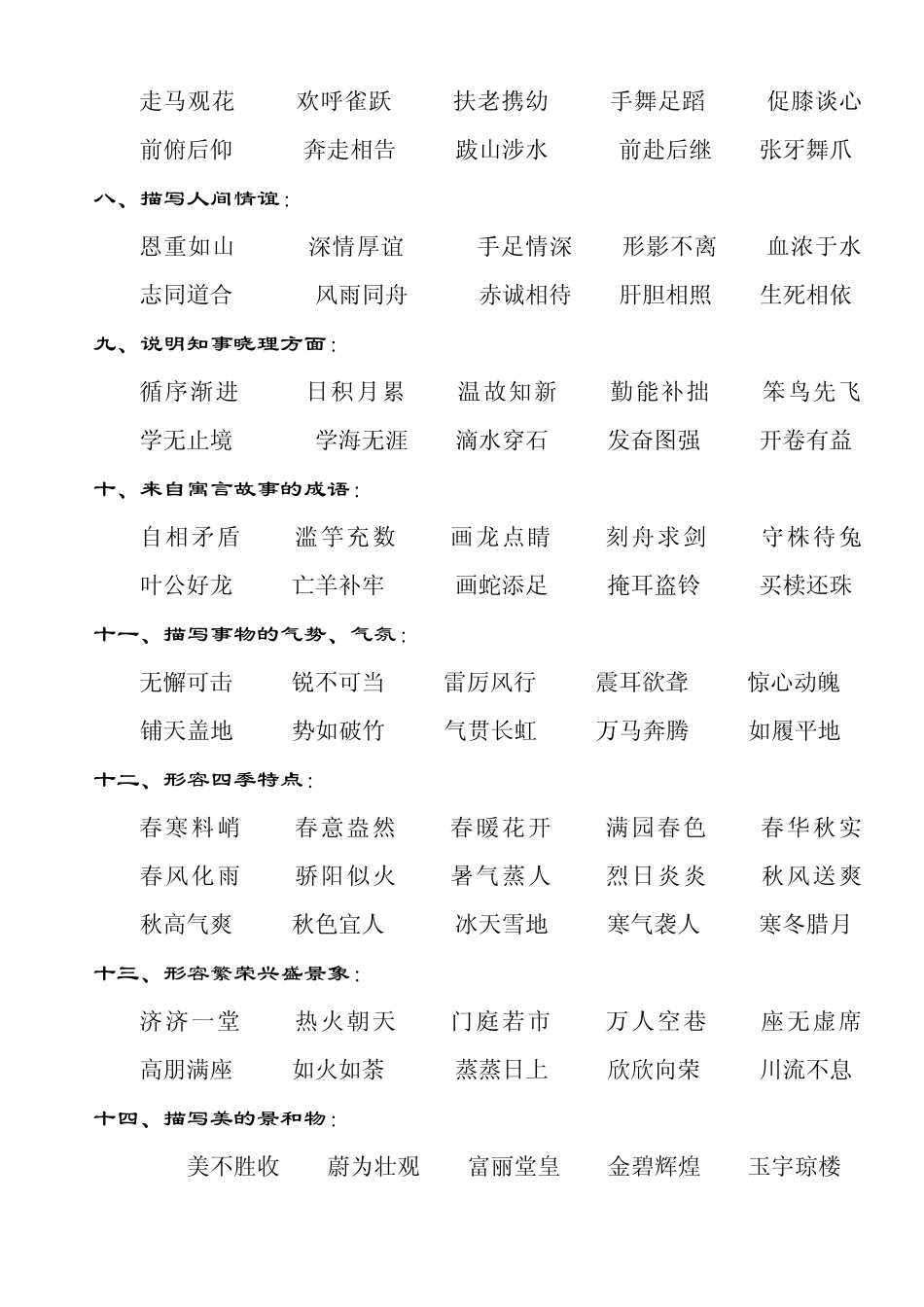 中华成语集锦_第2页