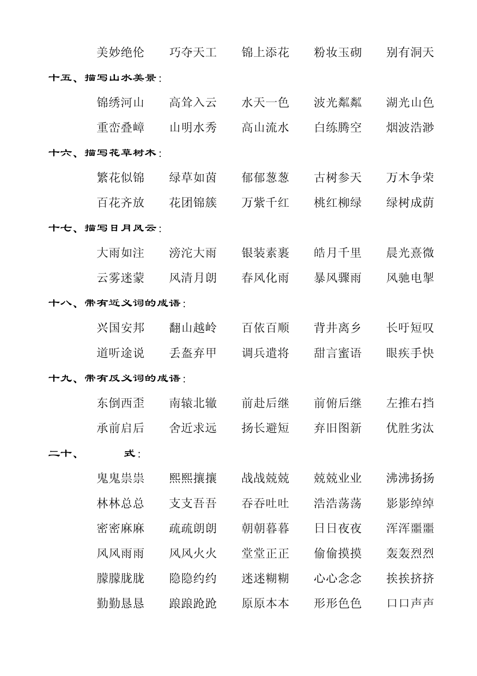 中华成语集锦_第3页