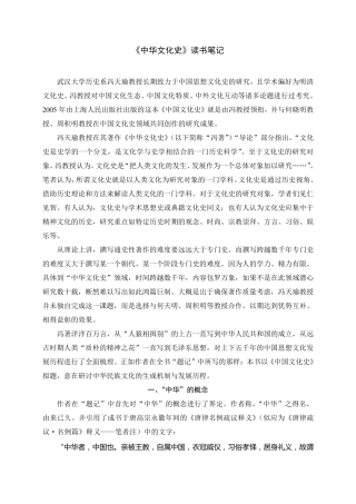 中华文化史读书笔记