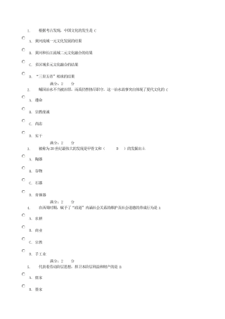 中华文化概说三次形考答案