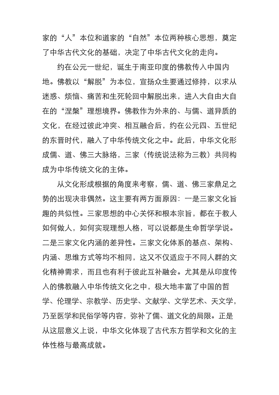 中华文化的三大传统_第2页