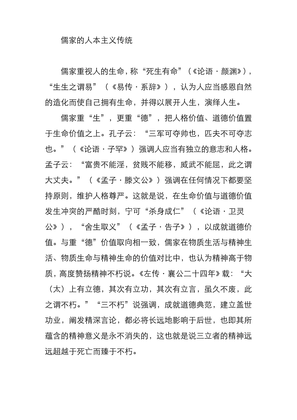 中华文化的三大传统_第3页