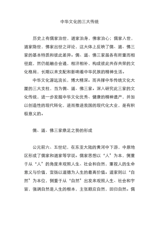 中华文化的三大传统