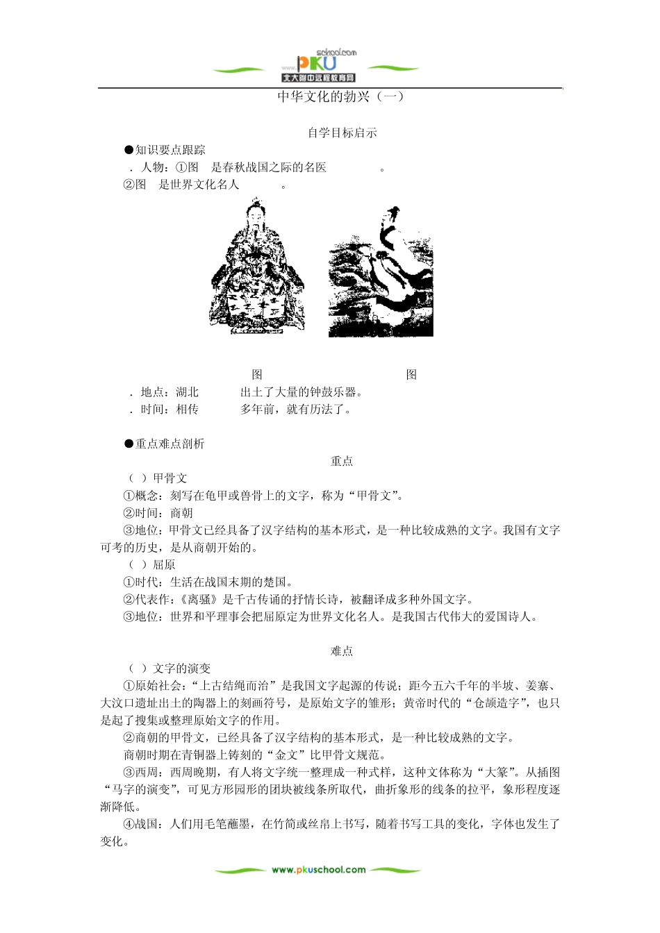 中华文化的勃兴_第1页