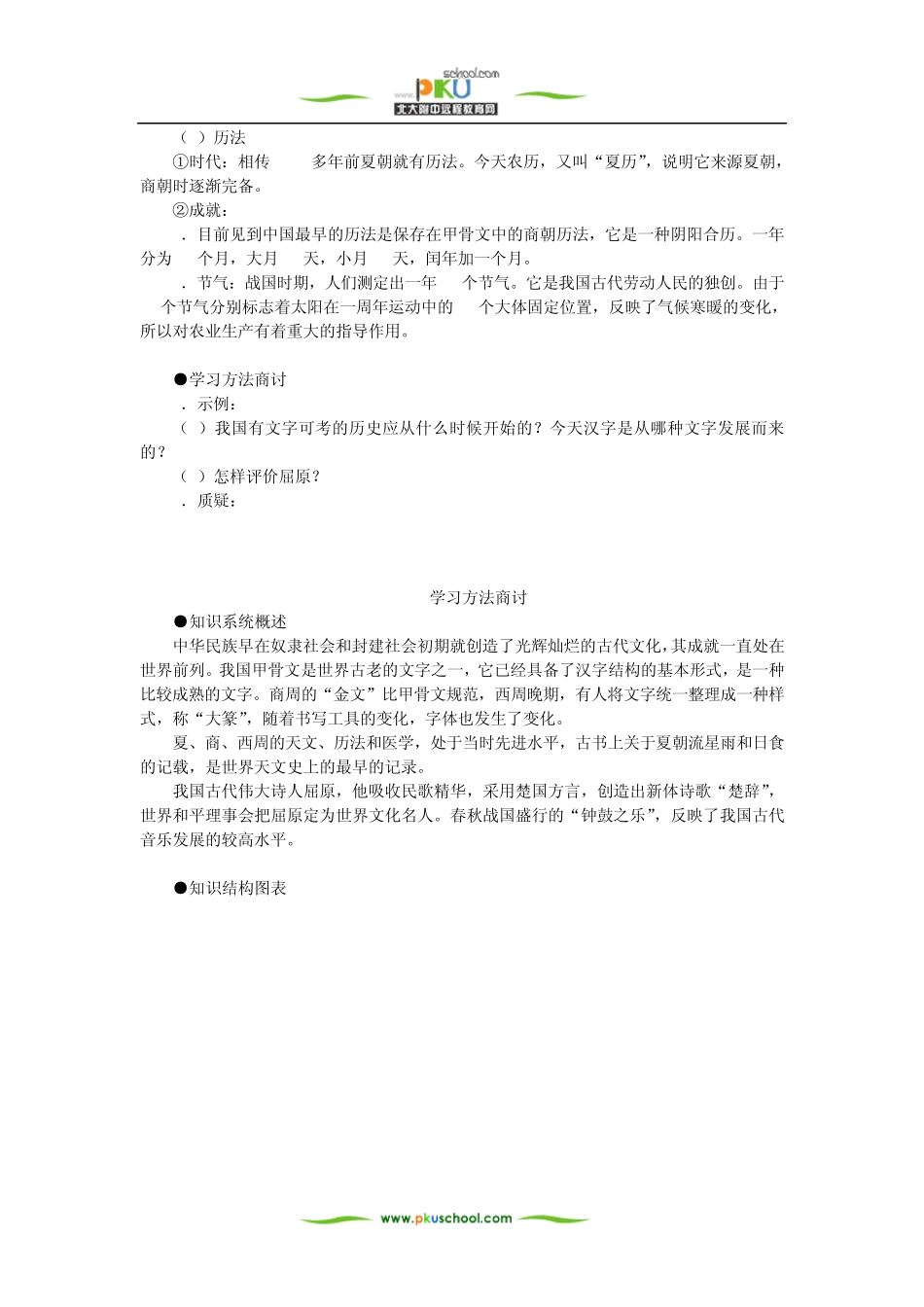 中华文化的勃兴_第2页