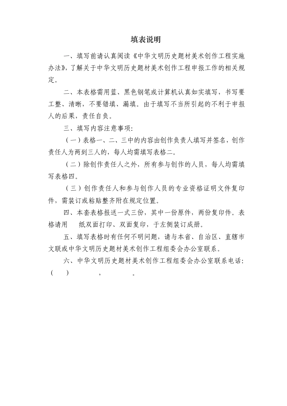 中华文明历史题材美术创作工程申报表_第2页