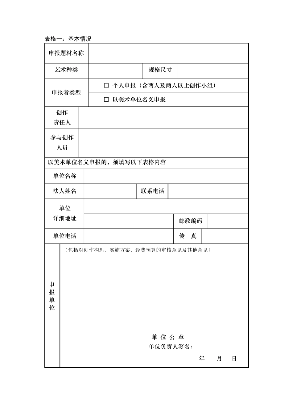 中华文明历史题材美术创作工程申报表_第3页