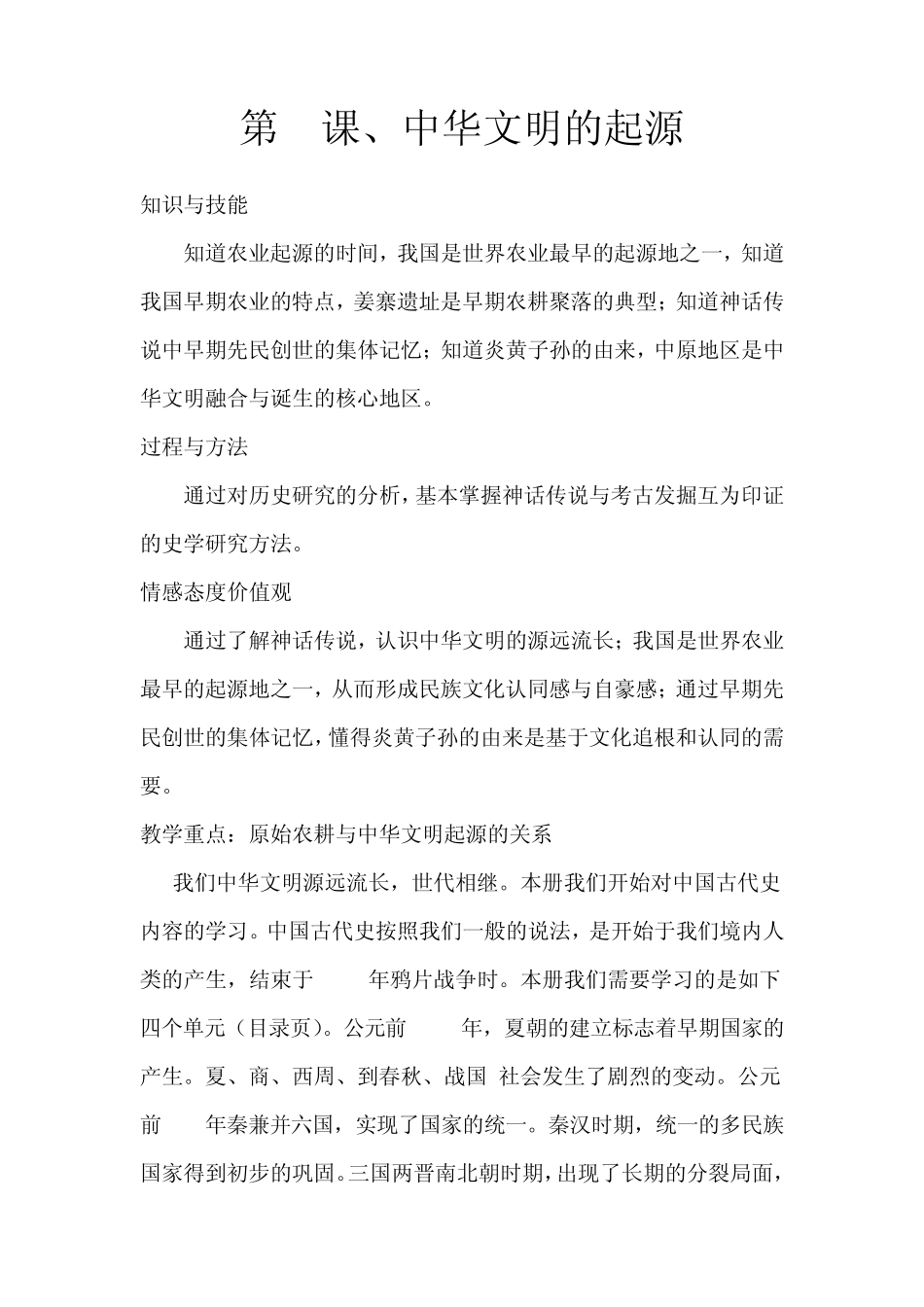 中华文明的起源_第1页