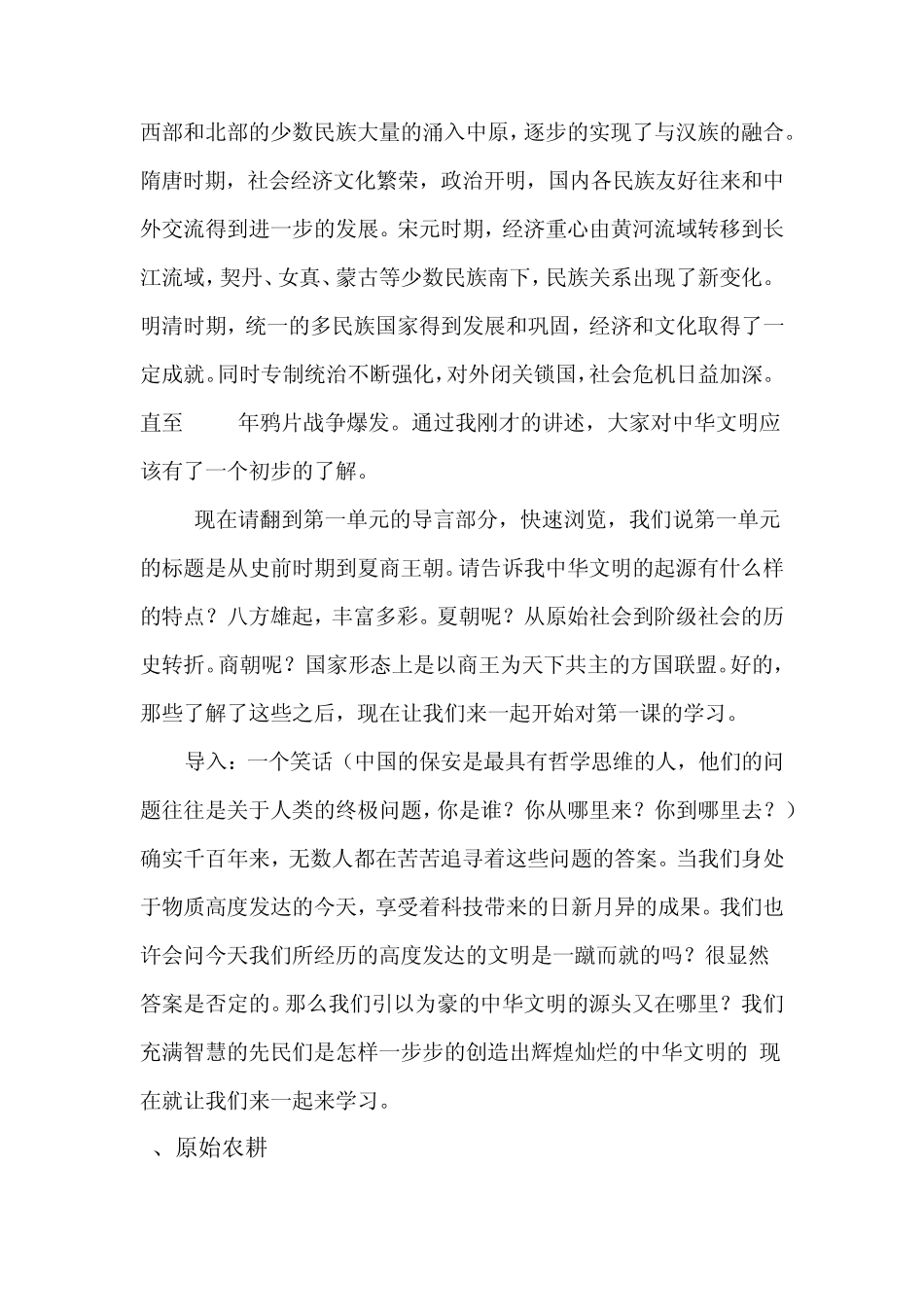 中华文明的起源_第2页
