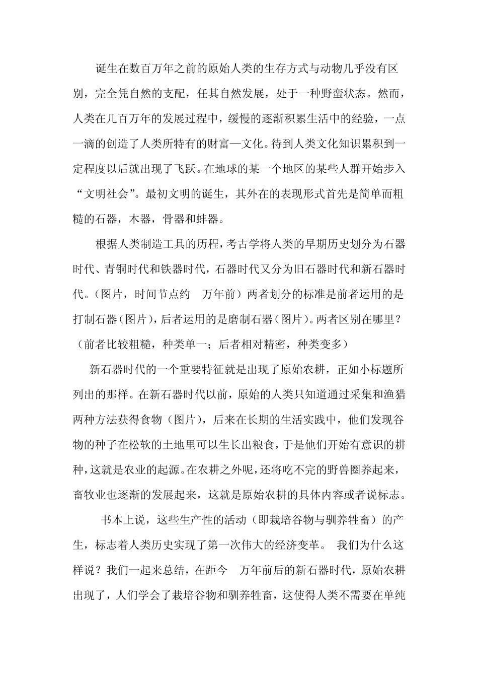 中华文明的起源_第3页