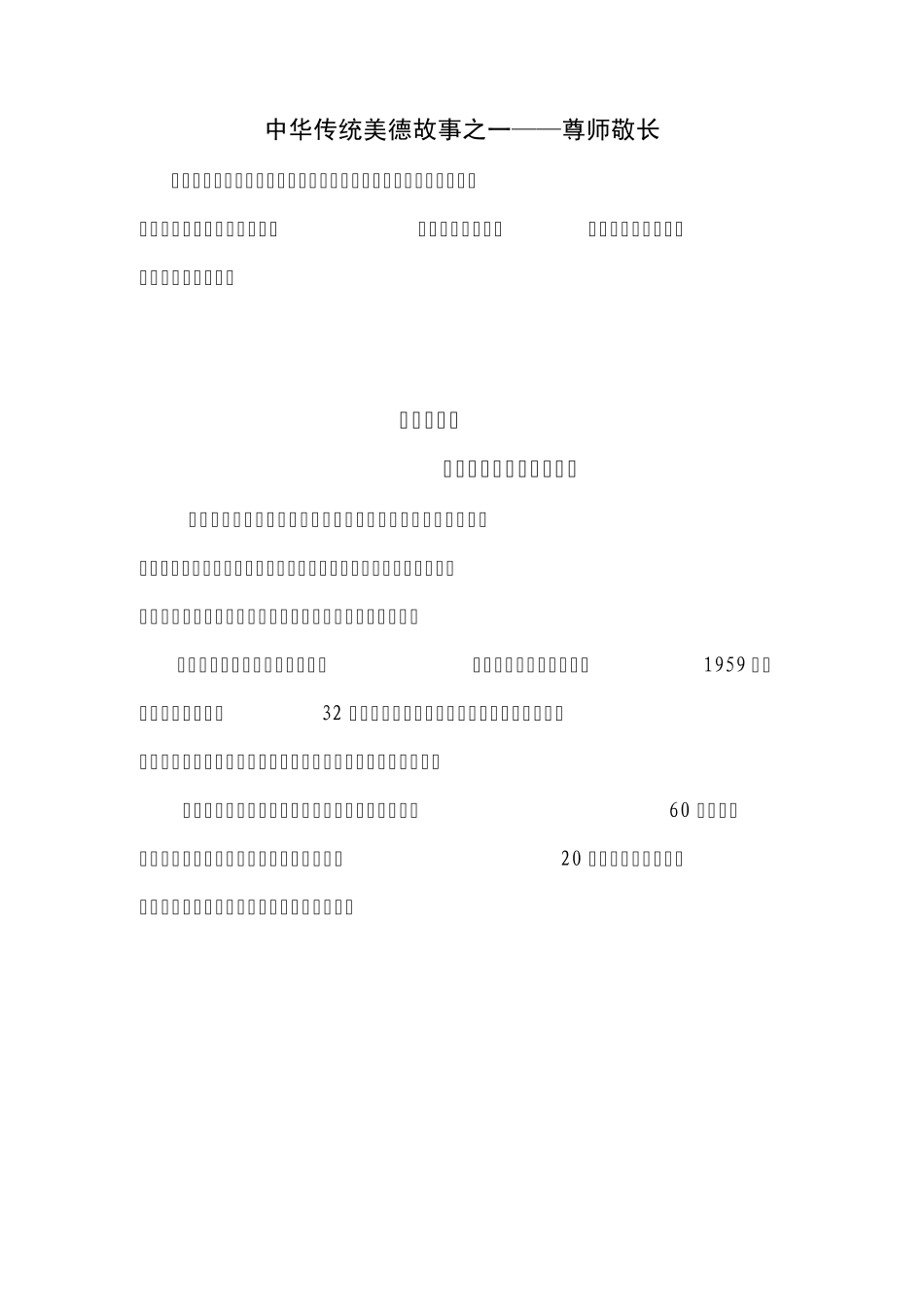 中华民族传统小故事(校本教材)_第2页