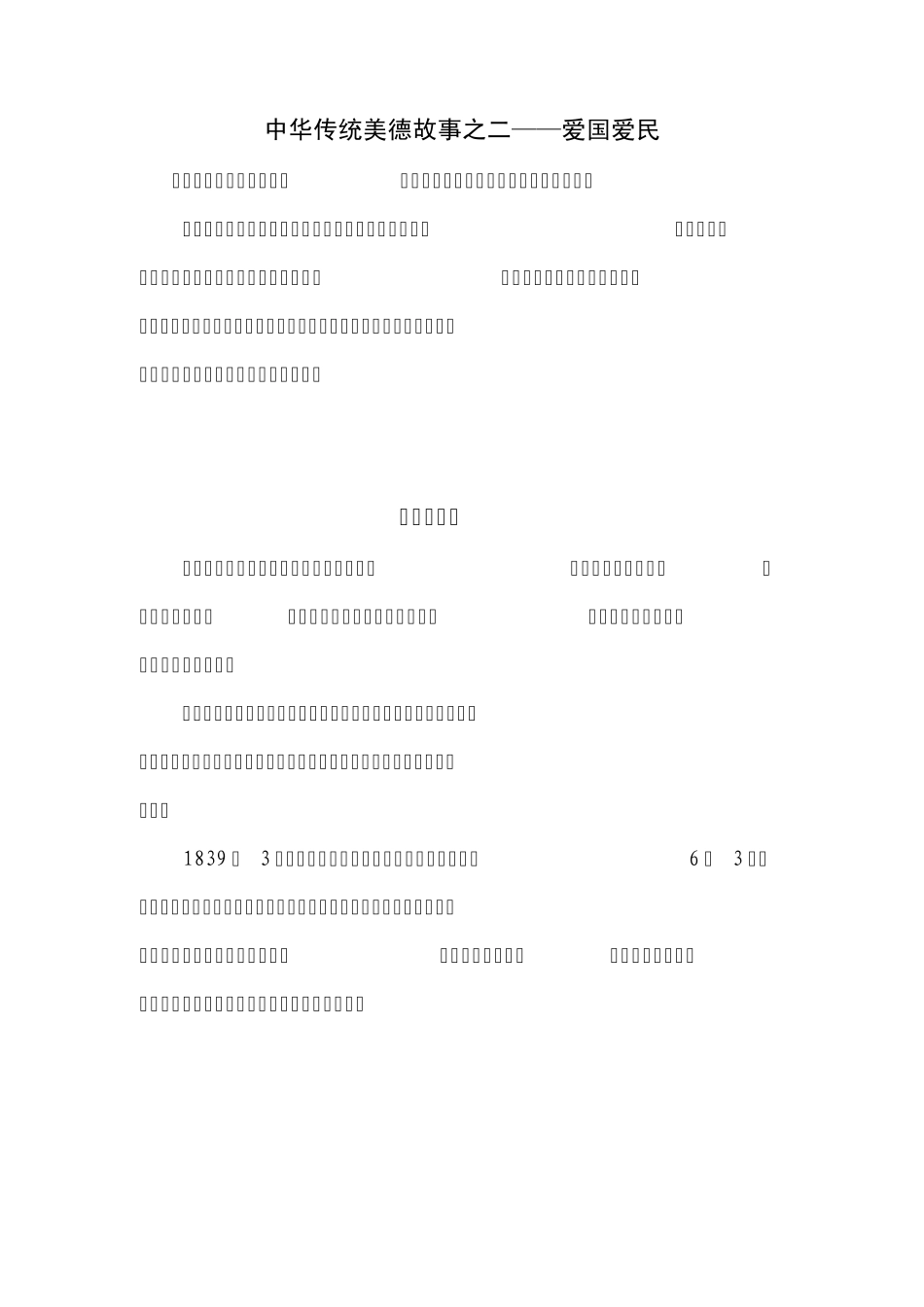 中华民族传统小故事(校本教材)_第3页