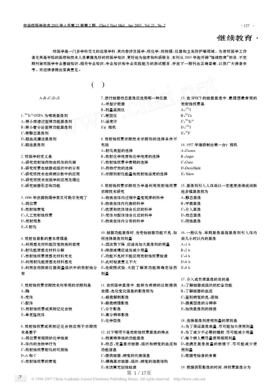 中华核医学核医学试题_第1页
