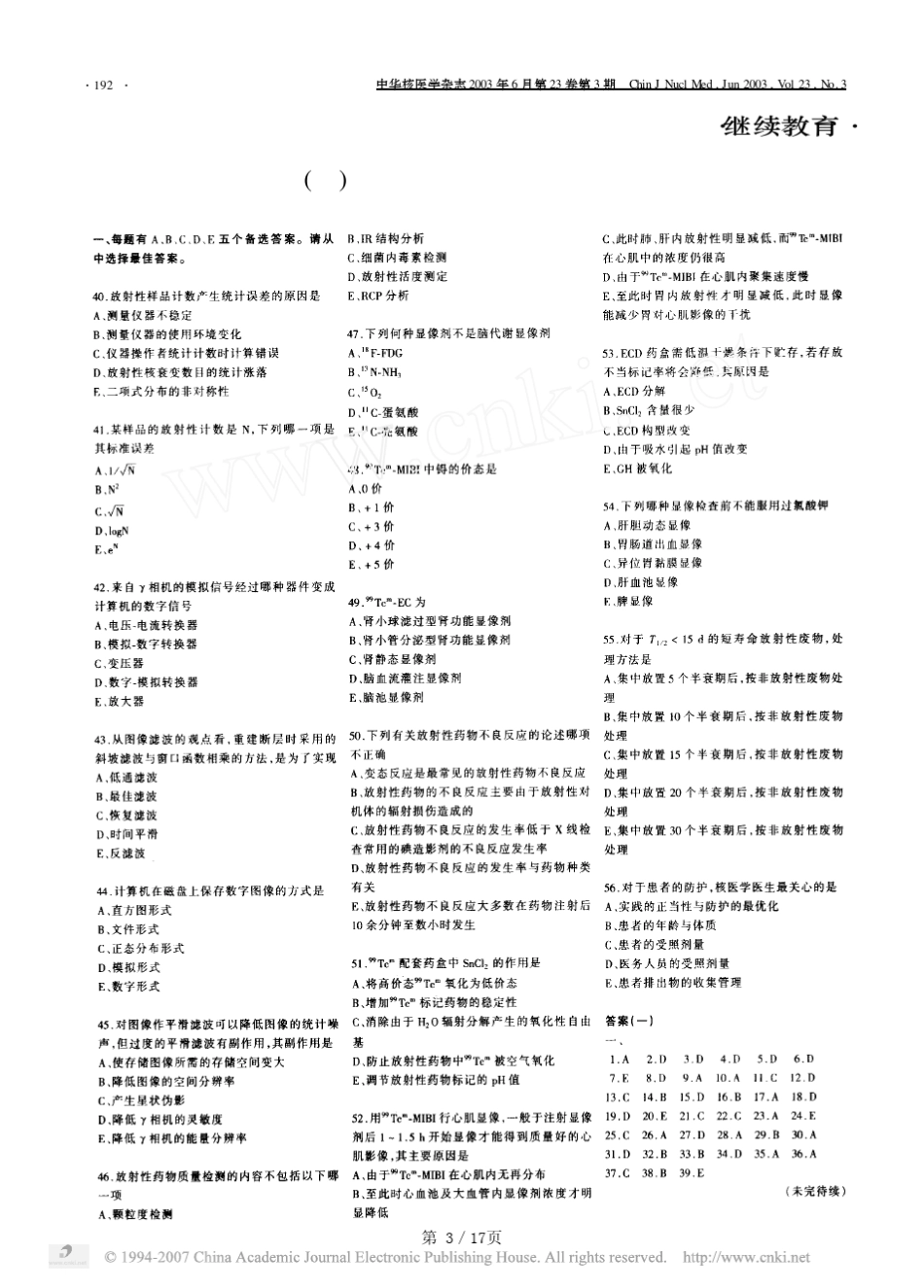 中华核医学核医学试题_第3页