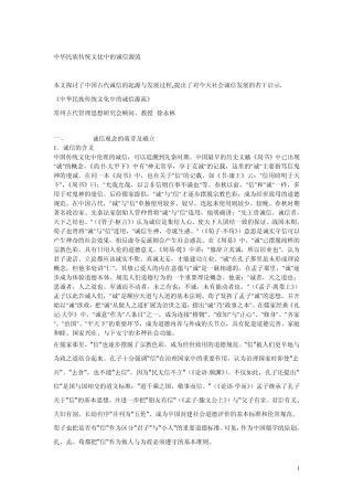 中华民族传统文化中的诚信源流