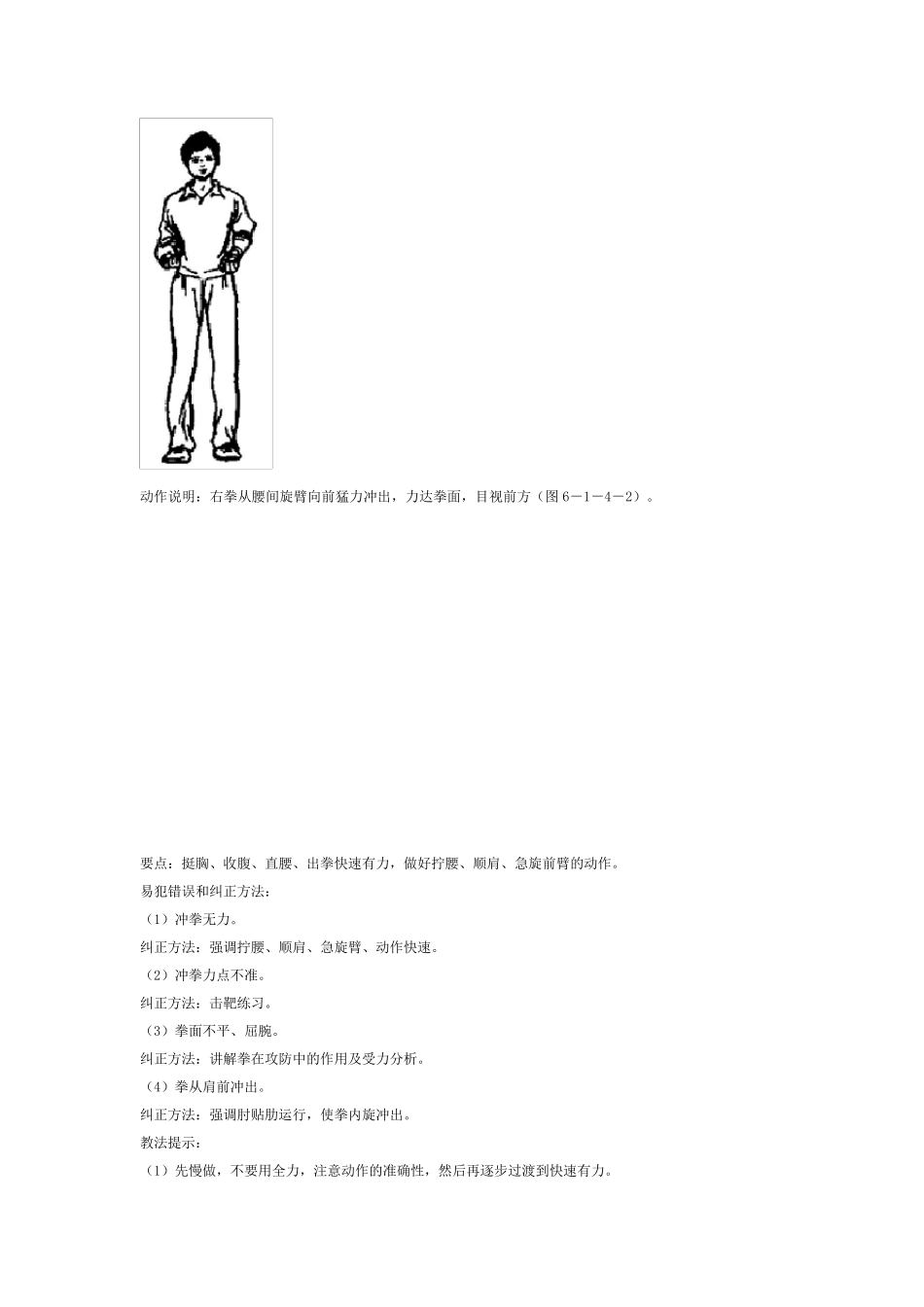 中华武术套路基本功_第3页