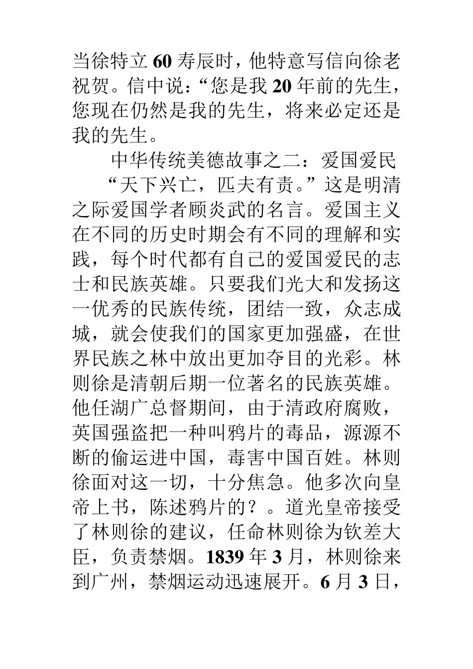 中华民族传统美德故事集锦_第2页