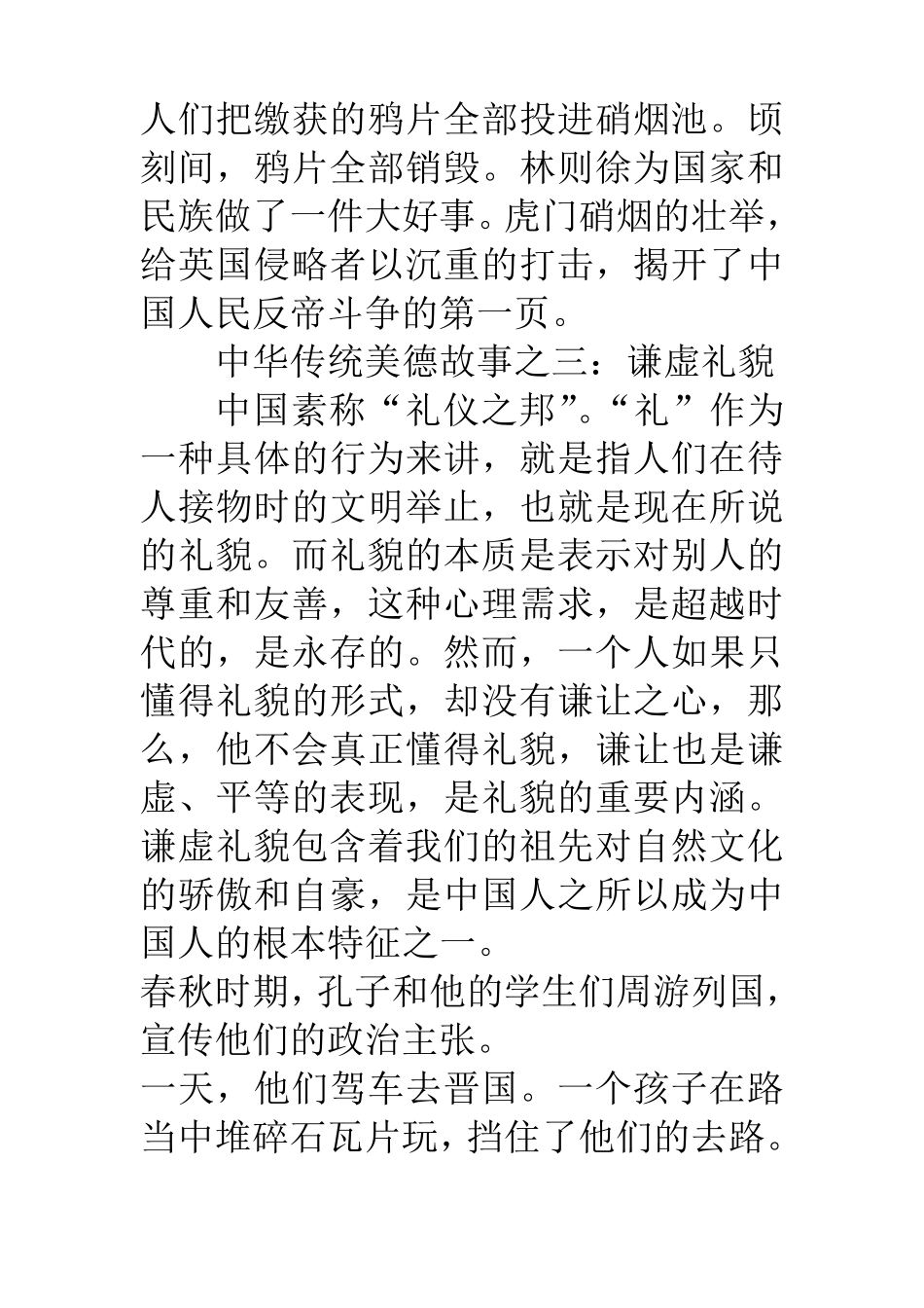 中华民族传统美德故事集锦_第3页