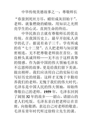 中华民族传统美德故事集锦