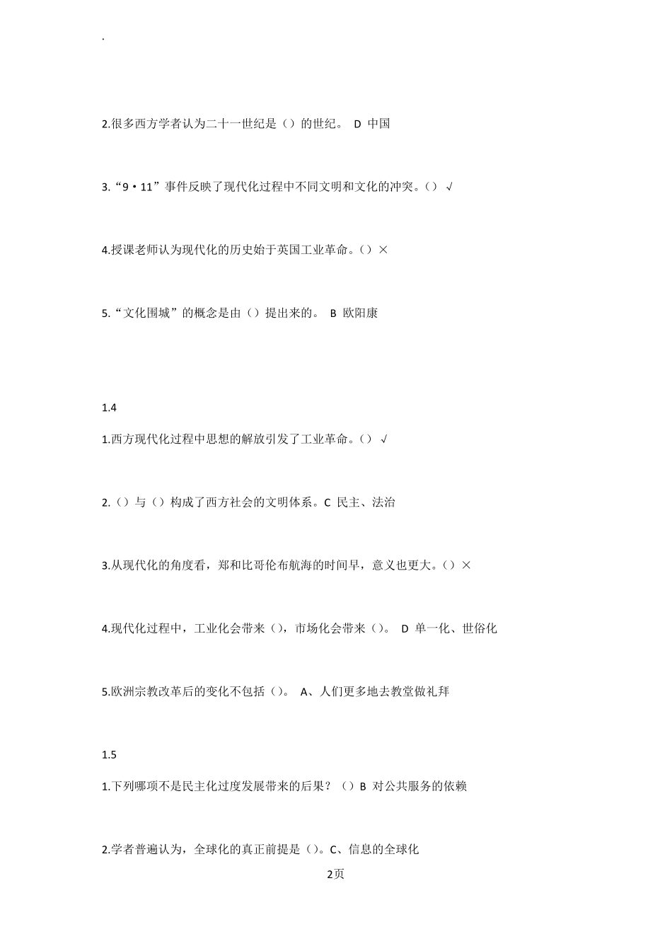 中华民族精神尔雅课程答案_第2页