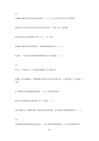 中华民族精神尔雅课程答案