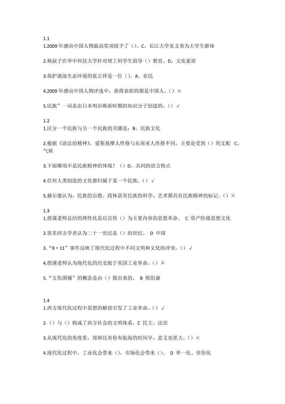 中华民族精神尔雅课程答案标准答案(文字型,保满分)_第1页