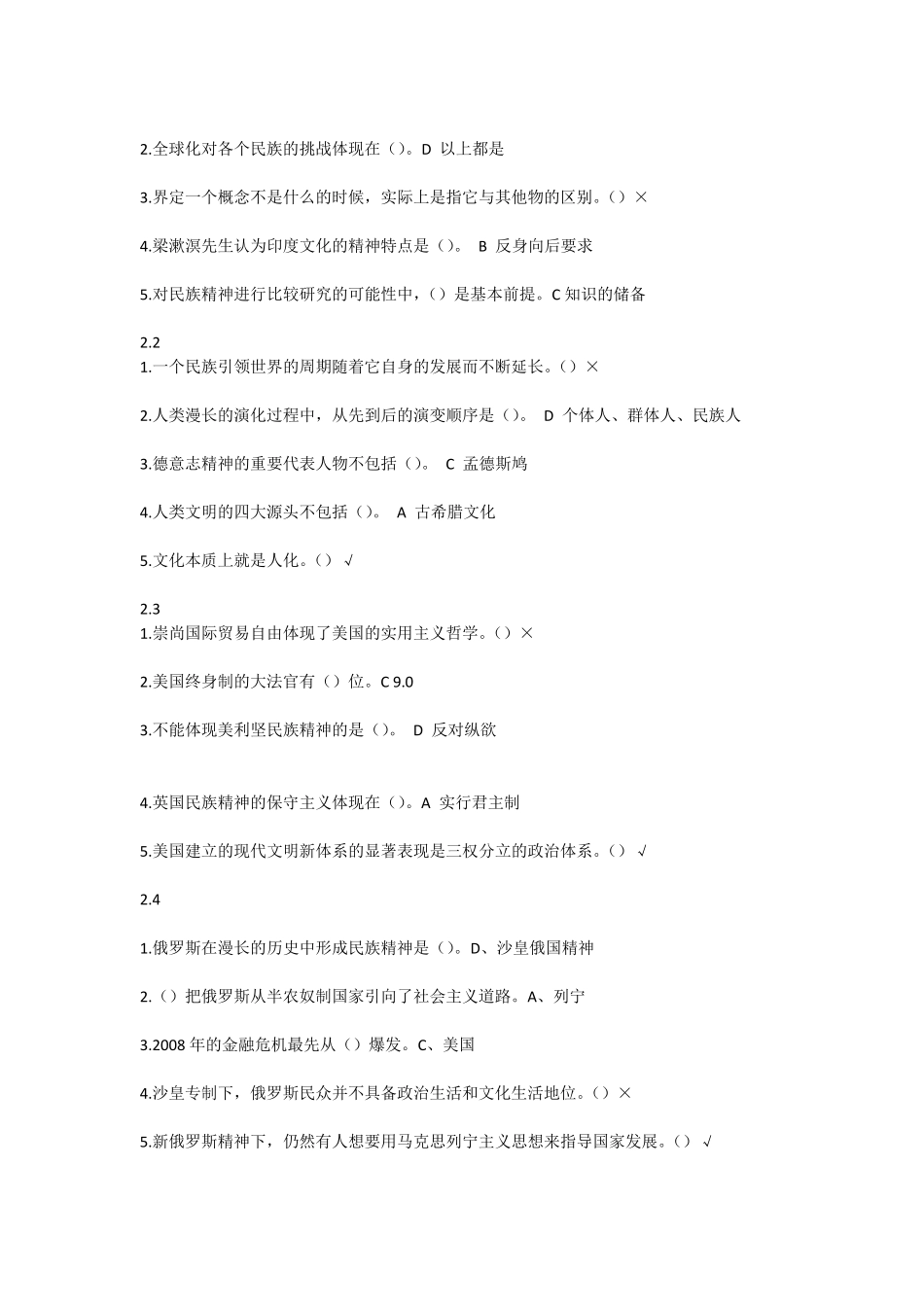 中华民族精神尔雅课程答案标准答案(文字型,保满分)_第3页