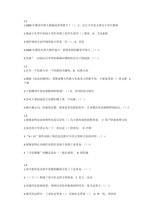 中华民族精神尔雅课程答案标准答案(文字型,保满分)