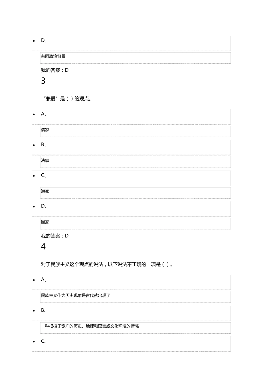中华民族精神期末考试答案_第2页