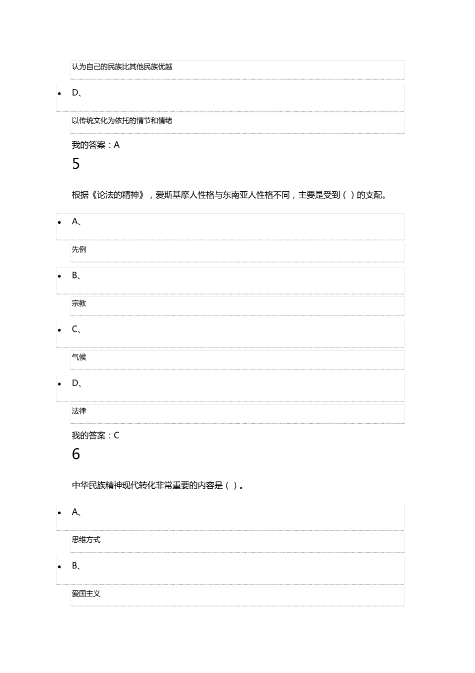 中华民族精神期末考试答案_第3页