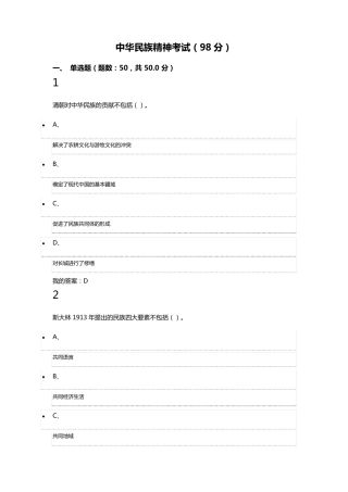 中华民族精神期末考试答案