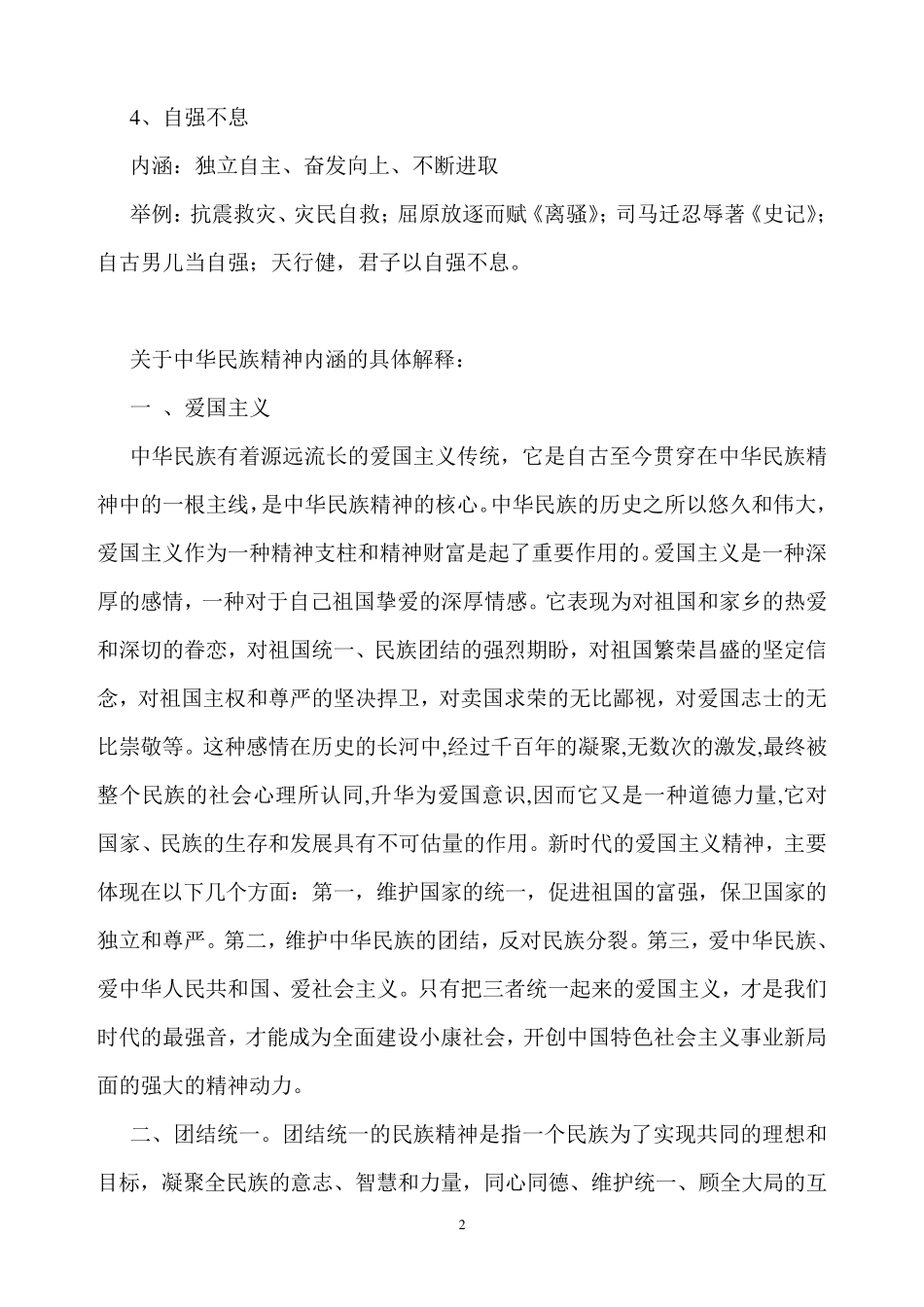 中华民族精神的具体内涵_第2页
