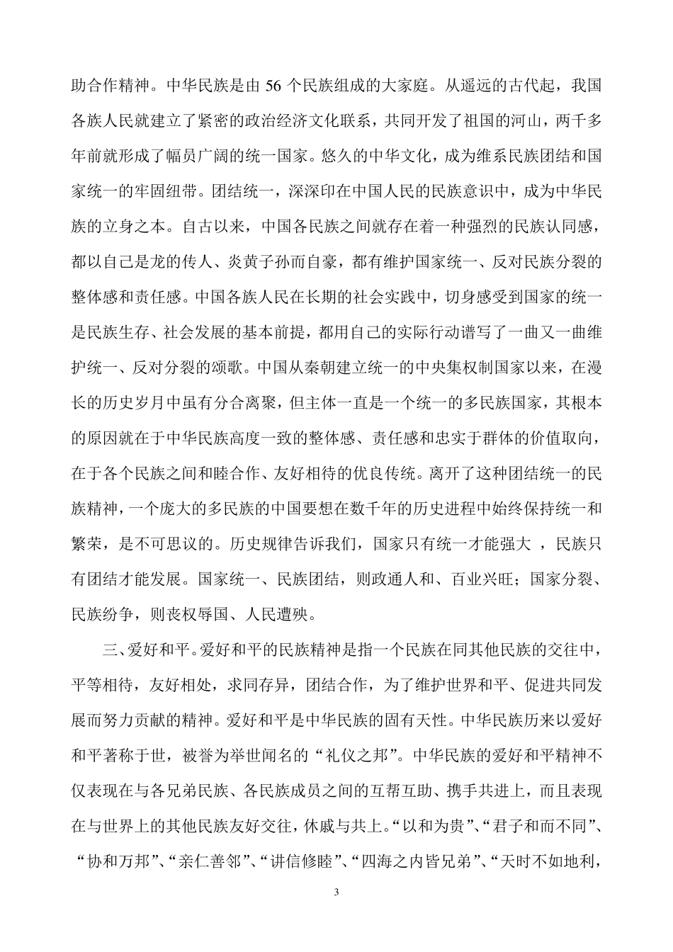 中华民族精神的具体内涵_第3页