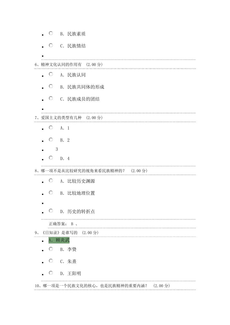 中华民族精神考试答案_第2页