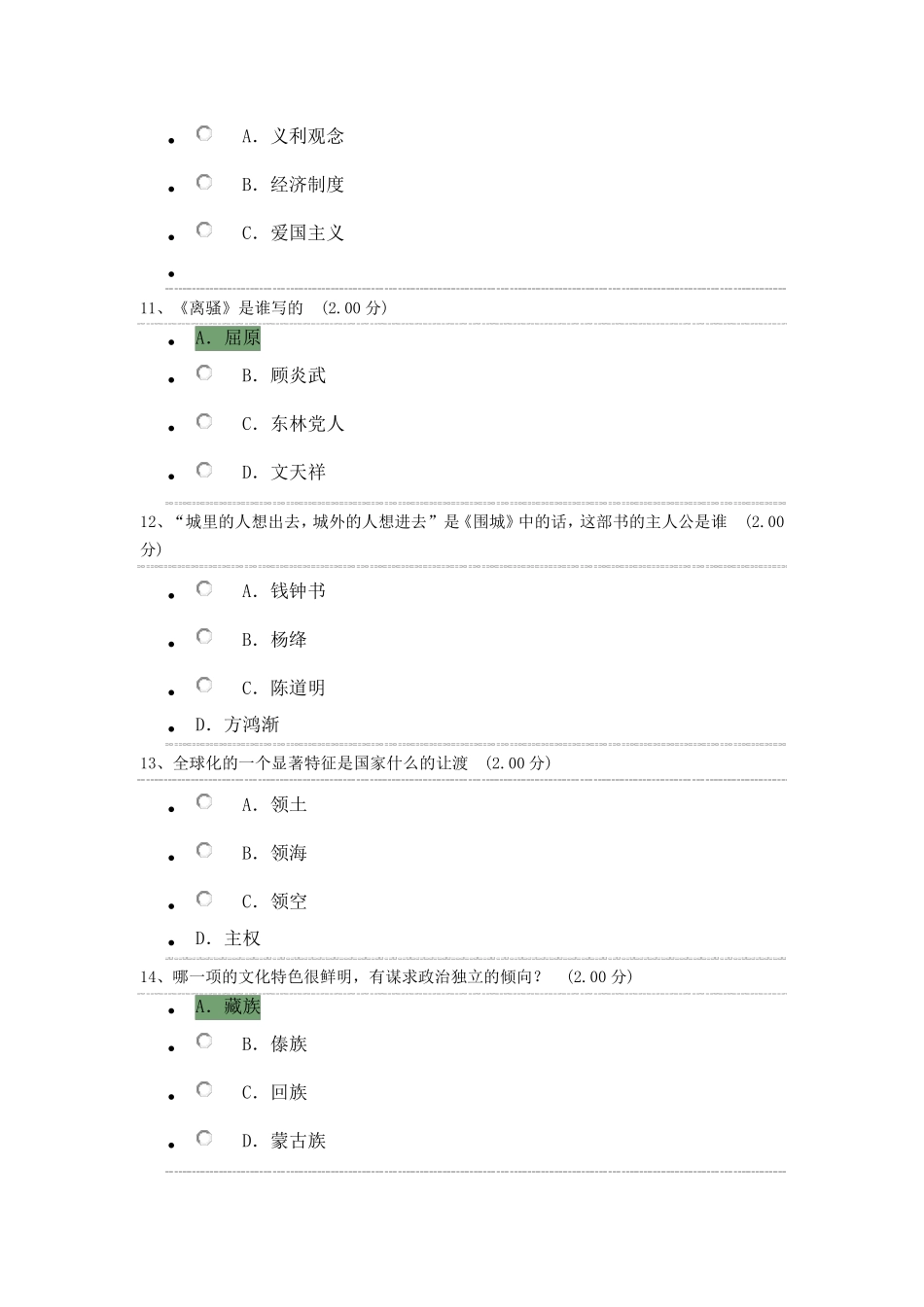 中华民族精神考试答案_第3页
