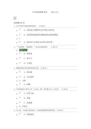 中华民族精神考试答案