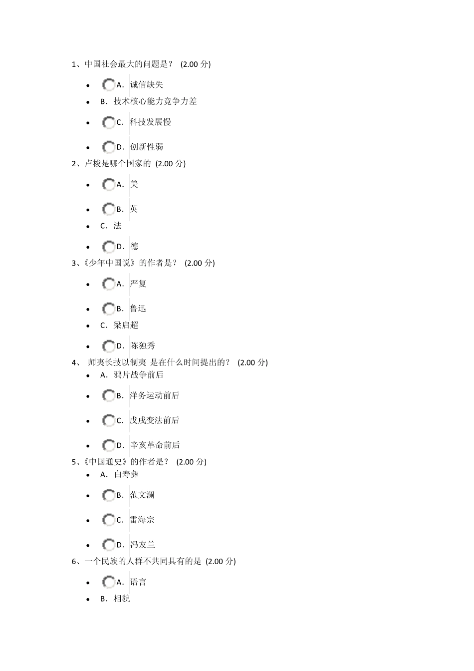 中华民族精神考试题目(雅尔通识教育)_第1页