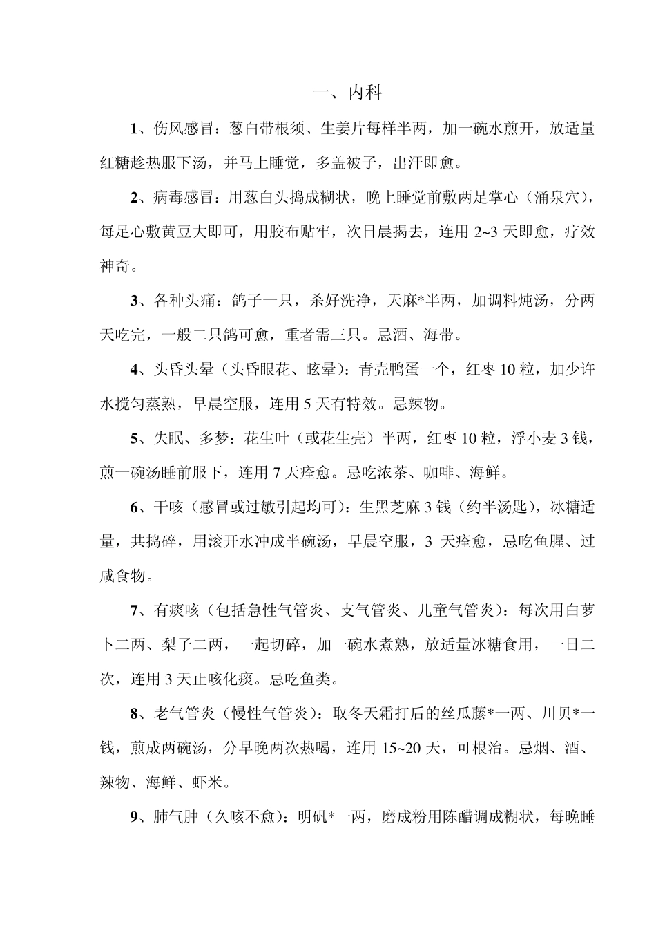 中华民间秘方大全有病治病,无病预防,经典荟萃_第3页