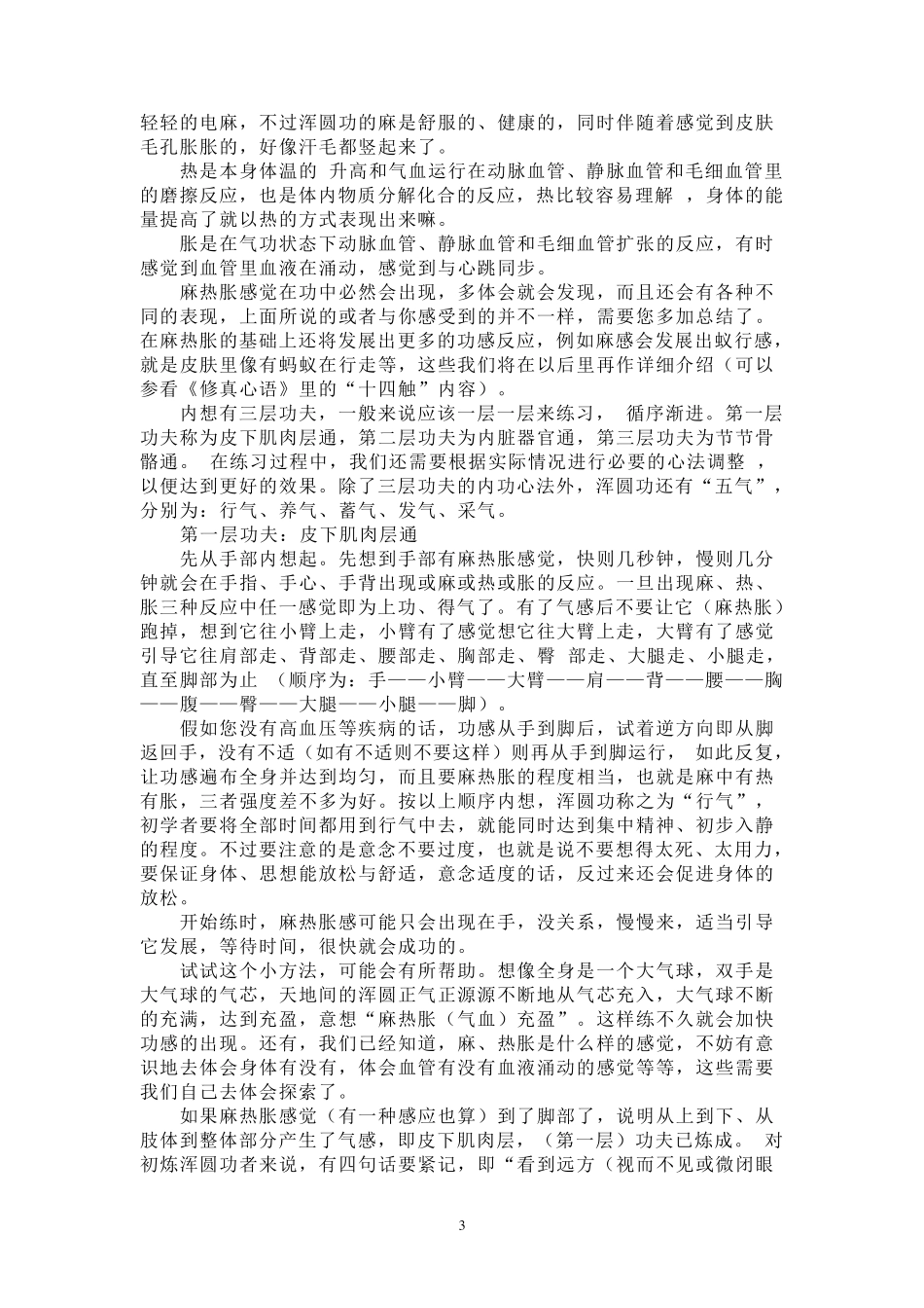 中华浑圆功自修指引_第3页