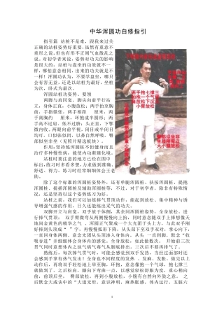 中华浑圆功自修指引