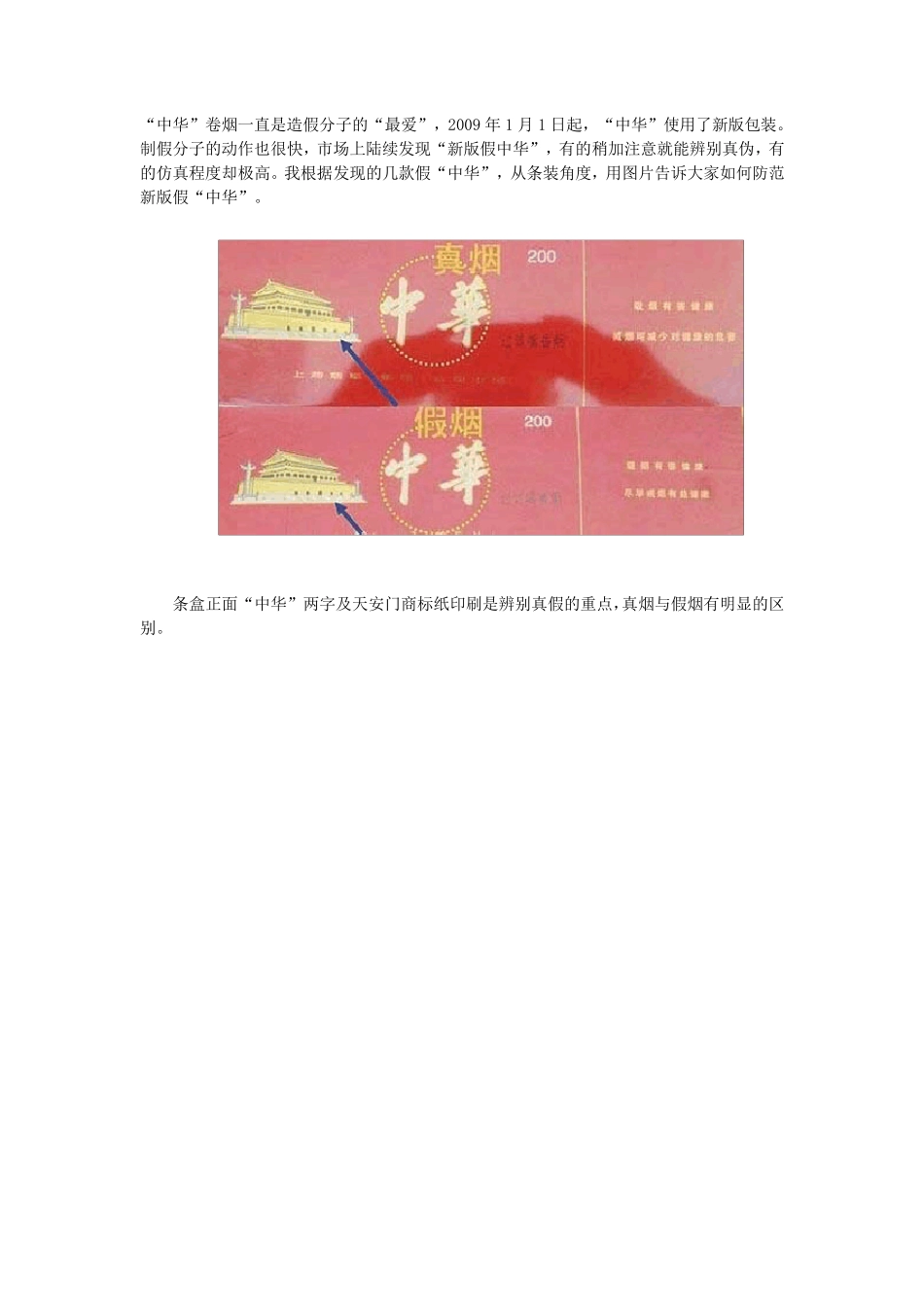 中华烟真假辨别_第1页