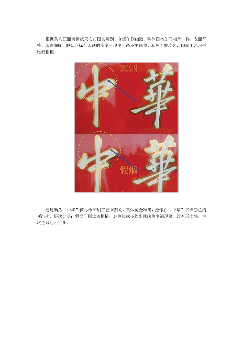 中华烟真假辨别_第2页