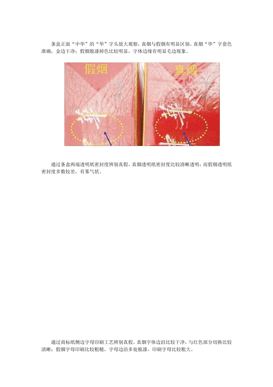 中华烟真假辨别_第3页