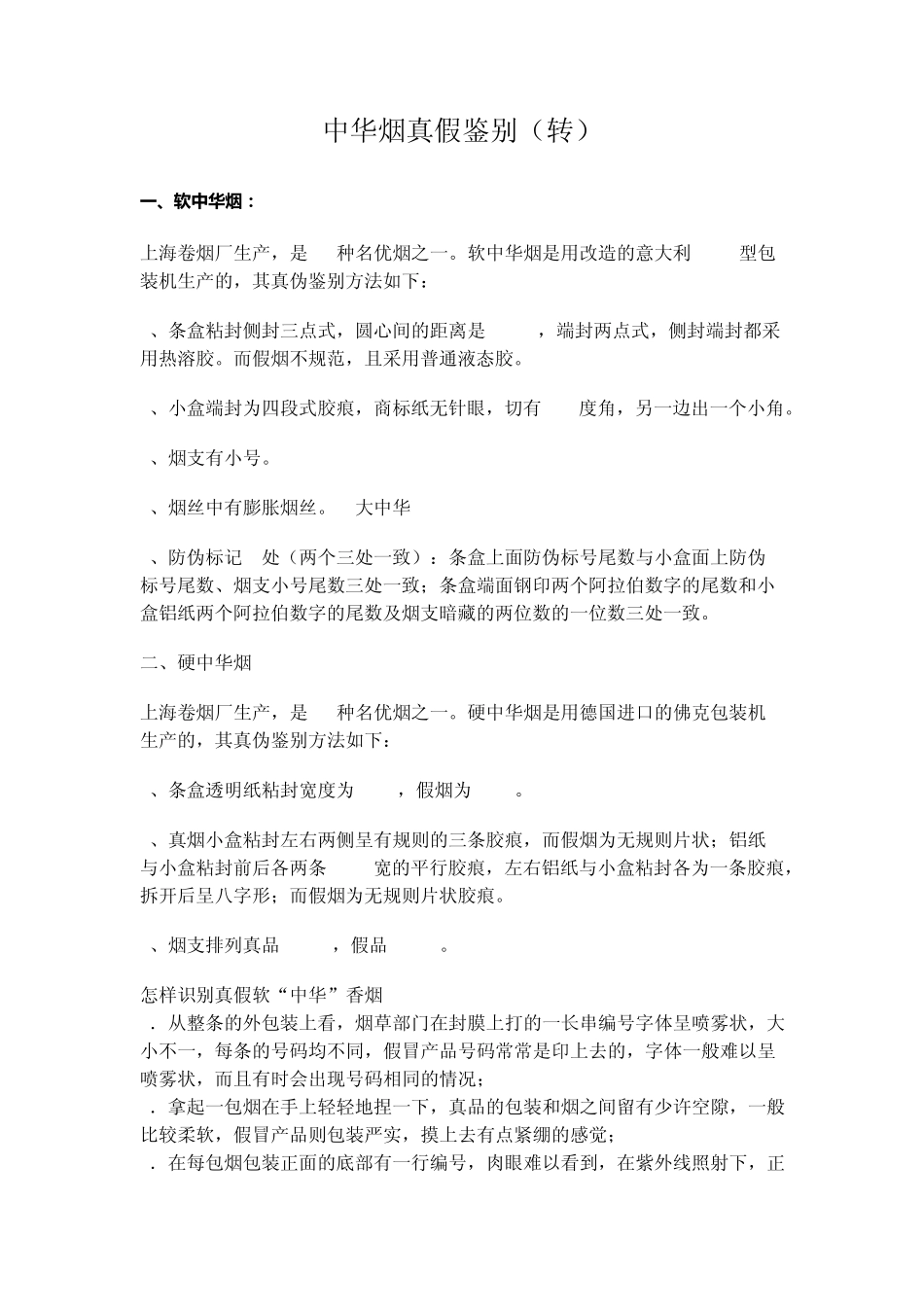 中华烟真假鉴别_第1页