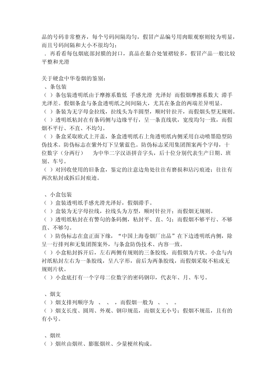 中华烟真假鉴别_第2页