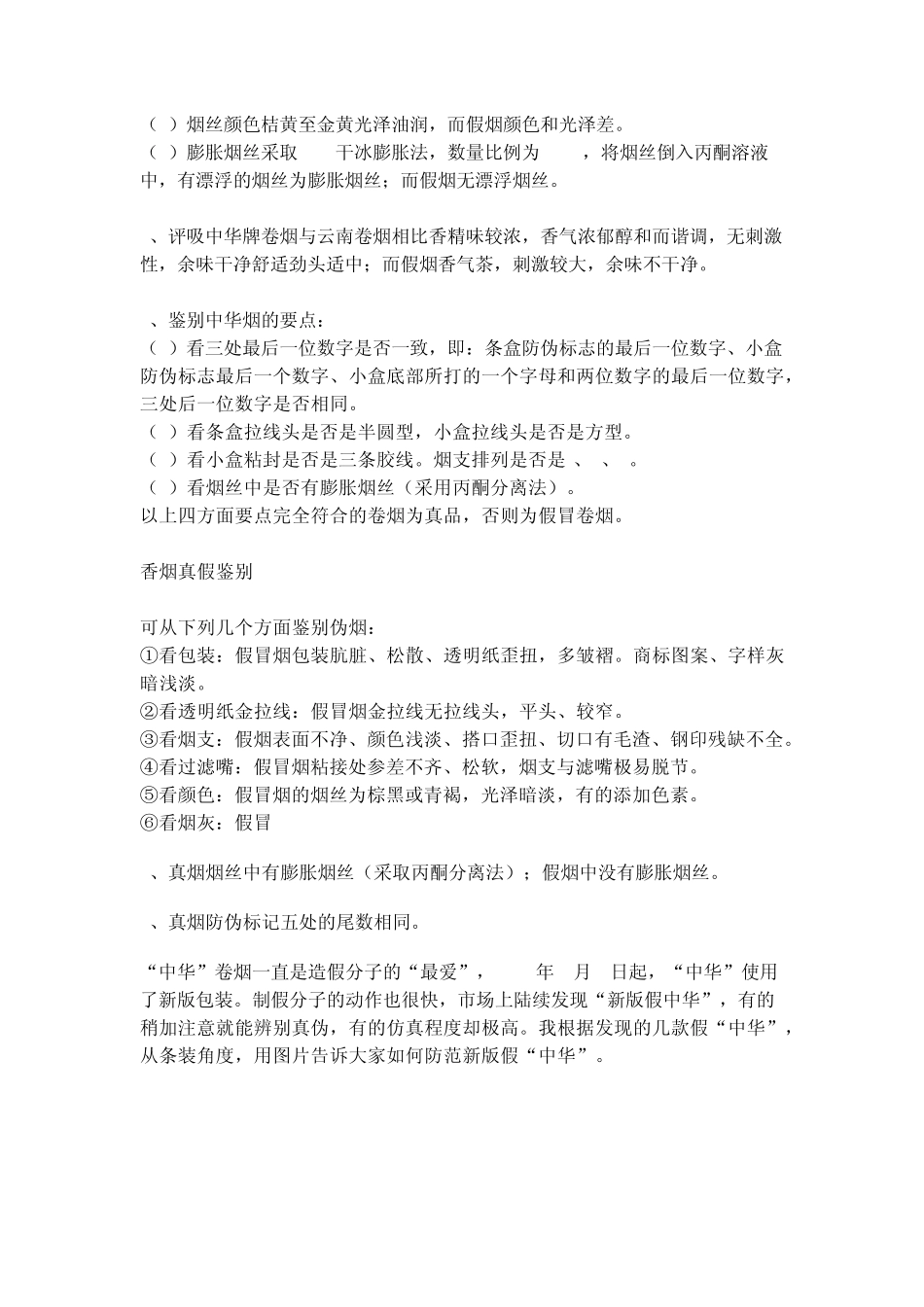 中华烟真假鉴别_第3页