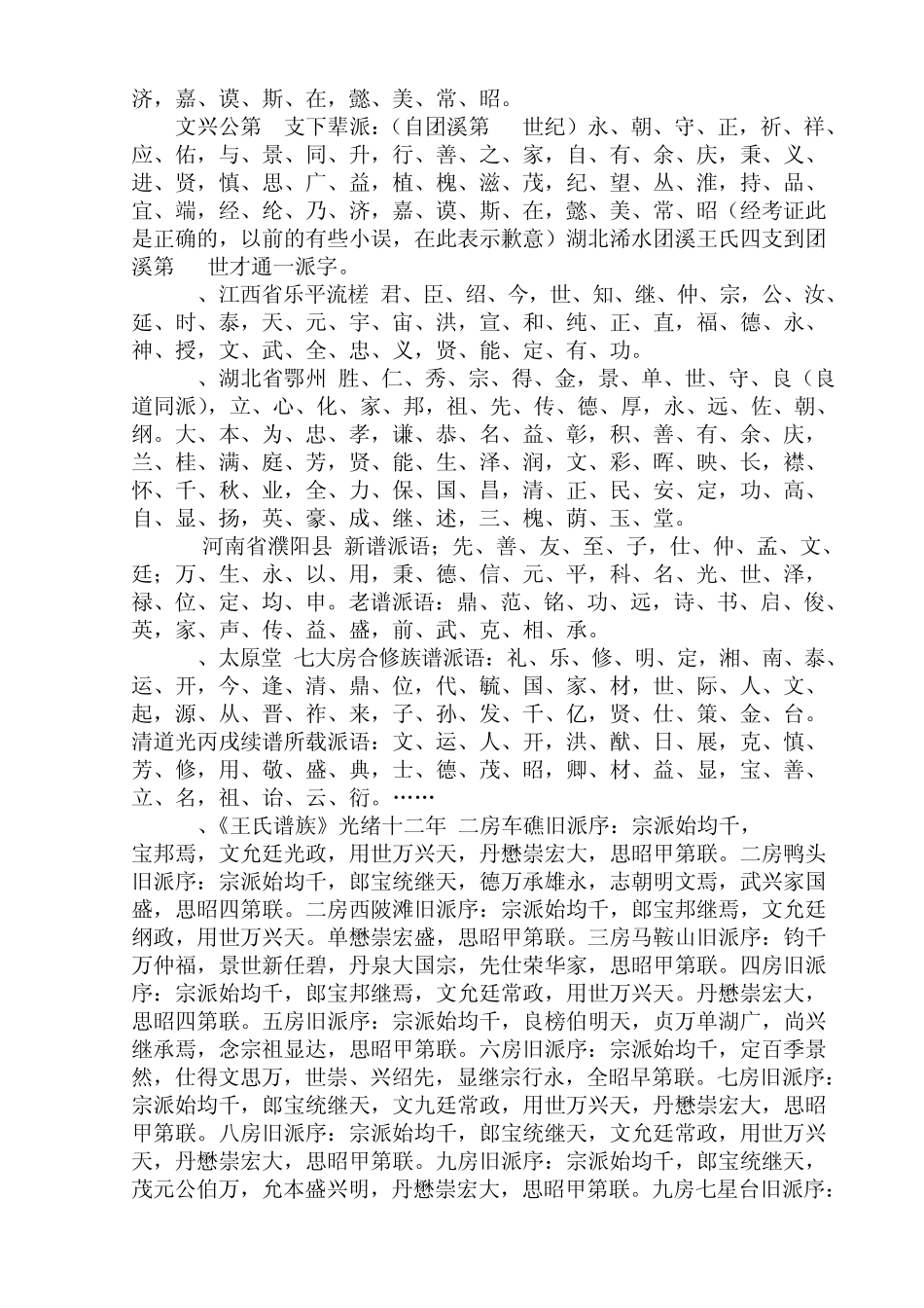 中华王姓辈分字集锦_第3页
