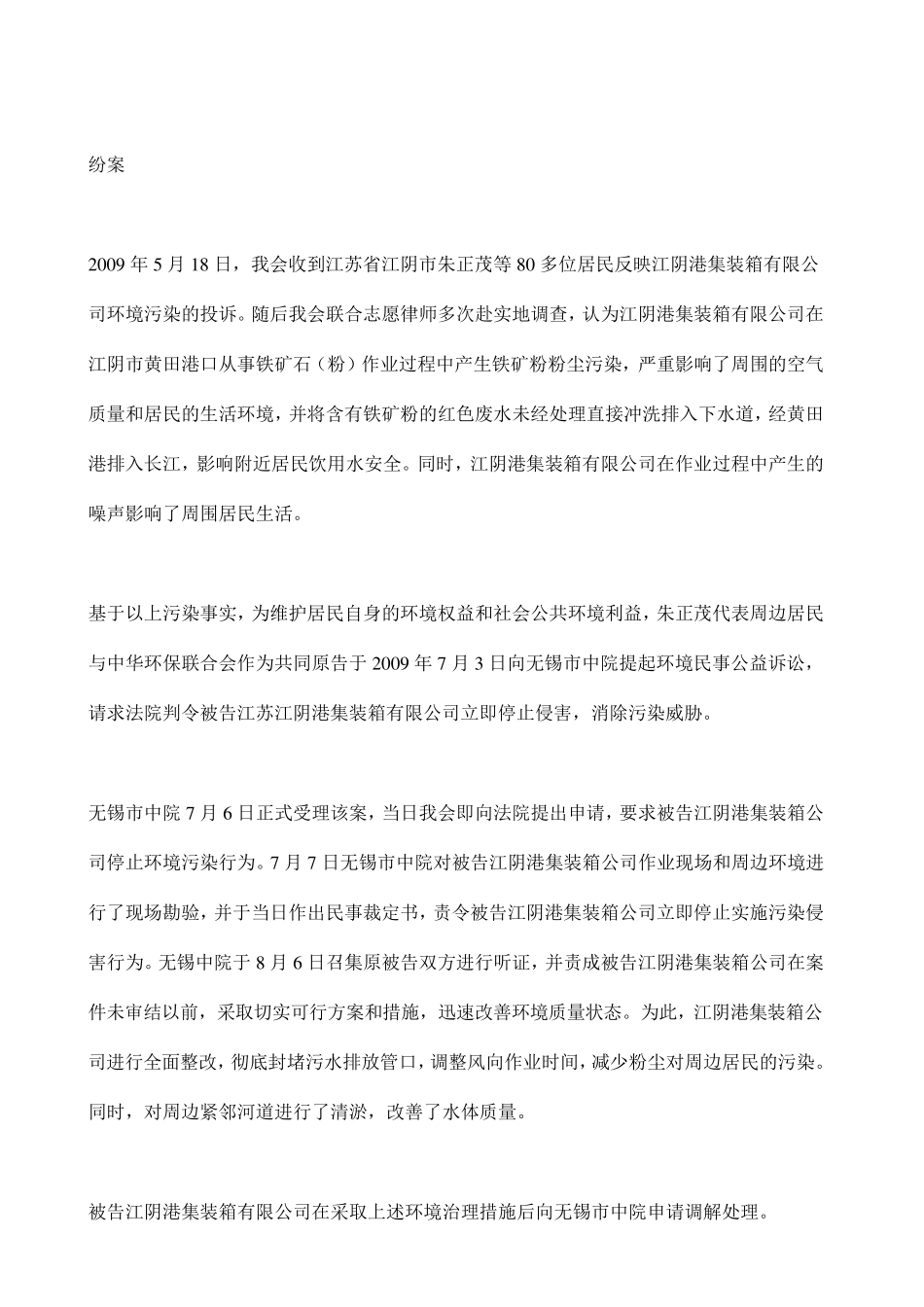 中华环保联合会开展环境公益诉讼情况的通报_第2页